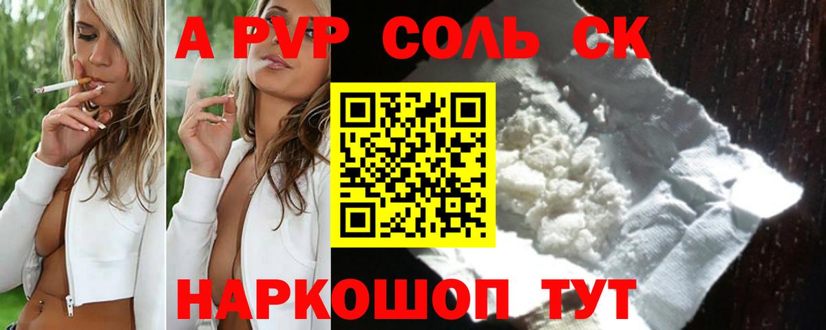 Alpha-PVP крисы CK Ливны