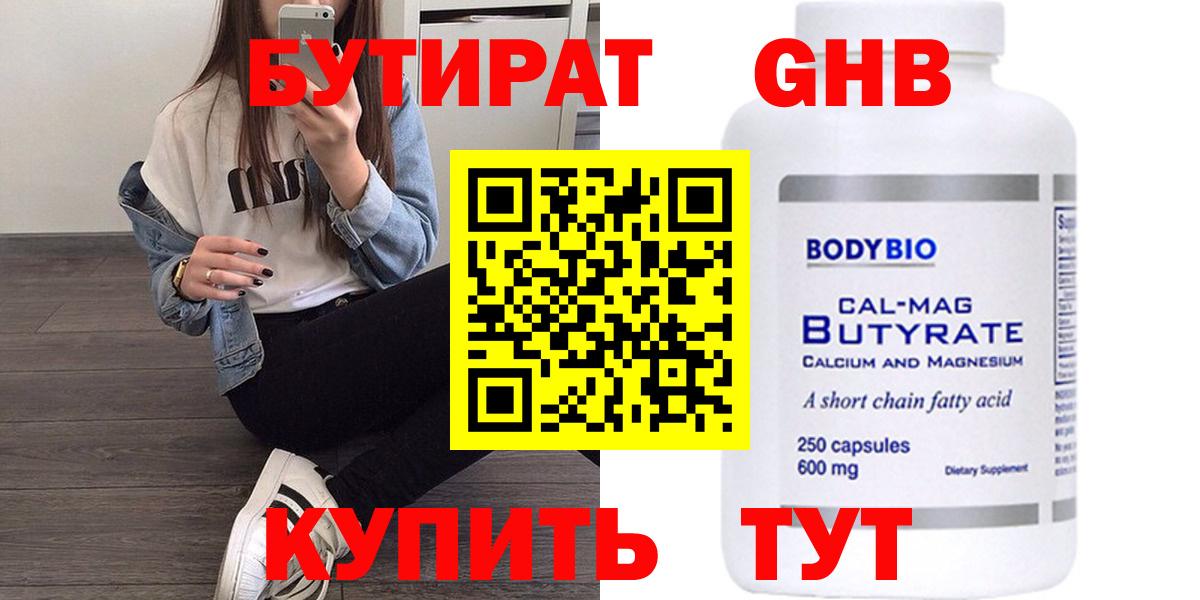 Бутират BDO 33% Ливны