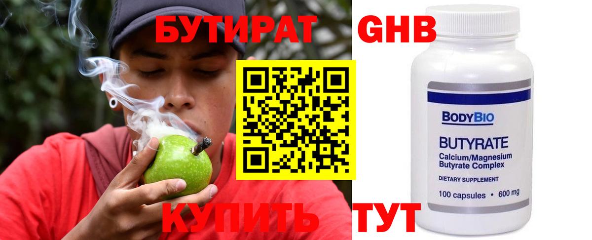 Ливны  Бутират бутандиол  Вход с VPN 