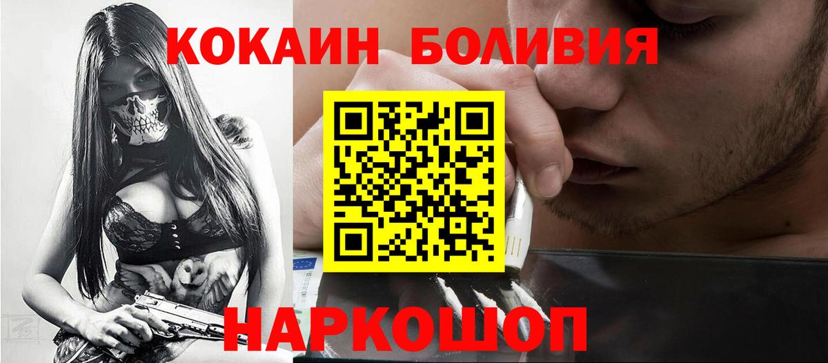 КОКАИН Боливия Ливны