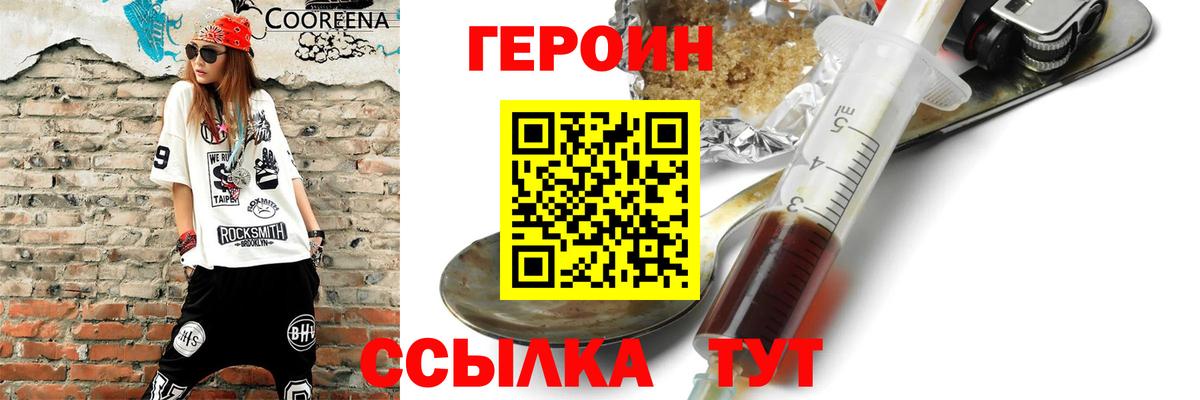 ГЕРОИН хмурый  Вход с VPN  Ливны 