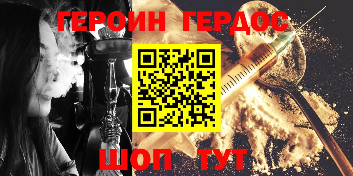 ГЕРОИН VHQ Ливны