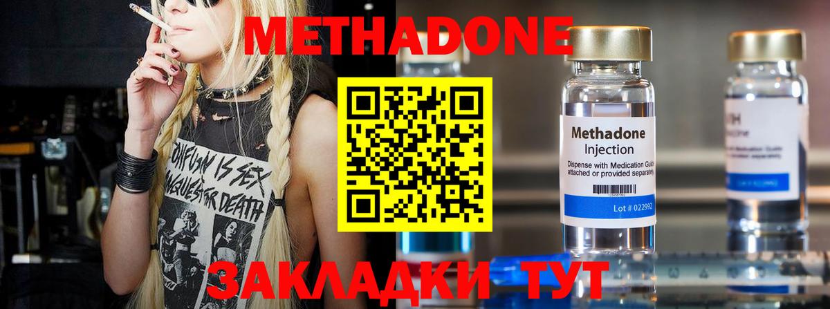 Ливны  Метадон methadone  Метадон кристалл  Вход с VPN 