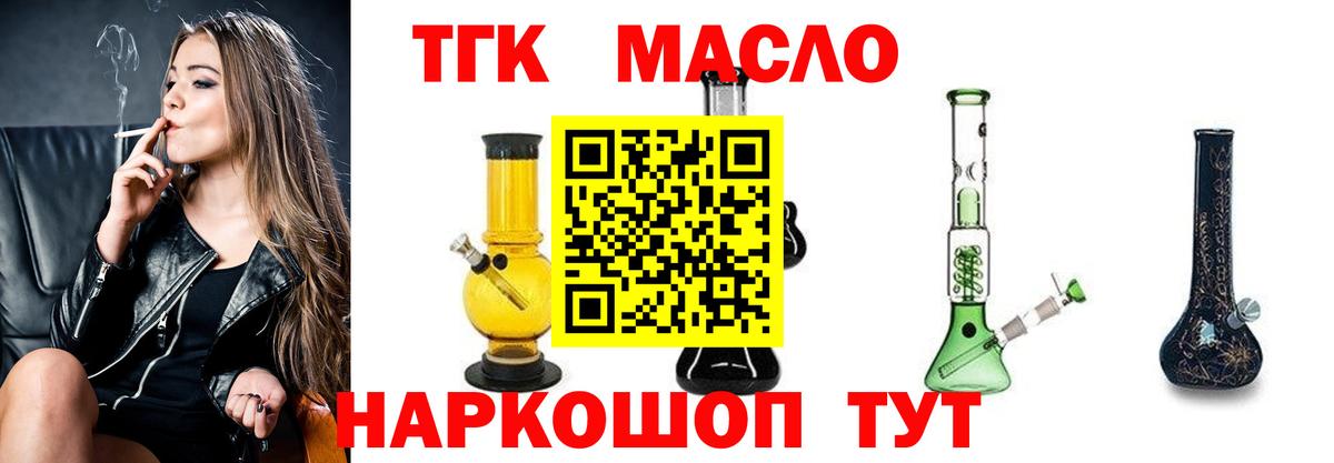 ТГК гашишное масло Ливны